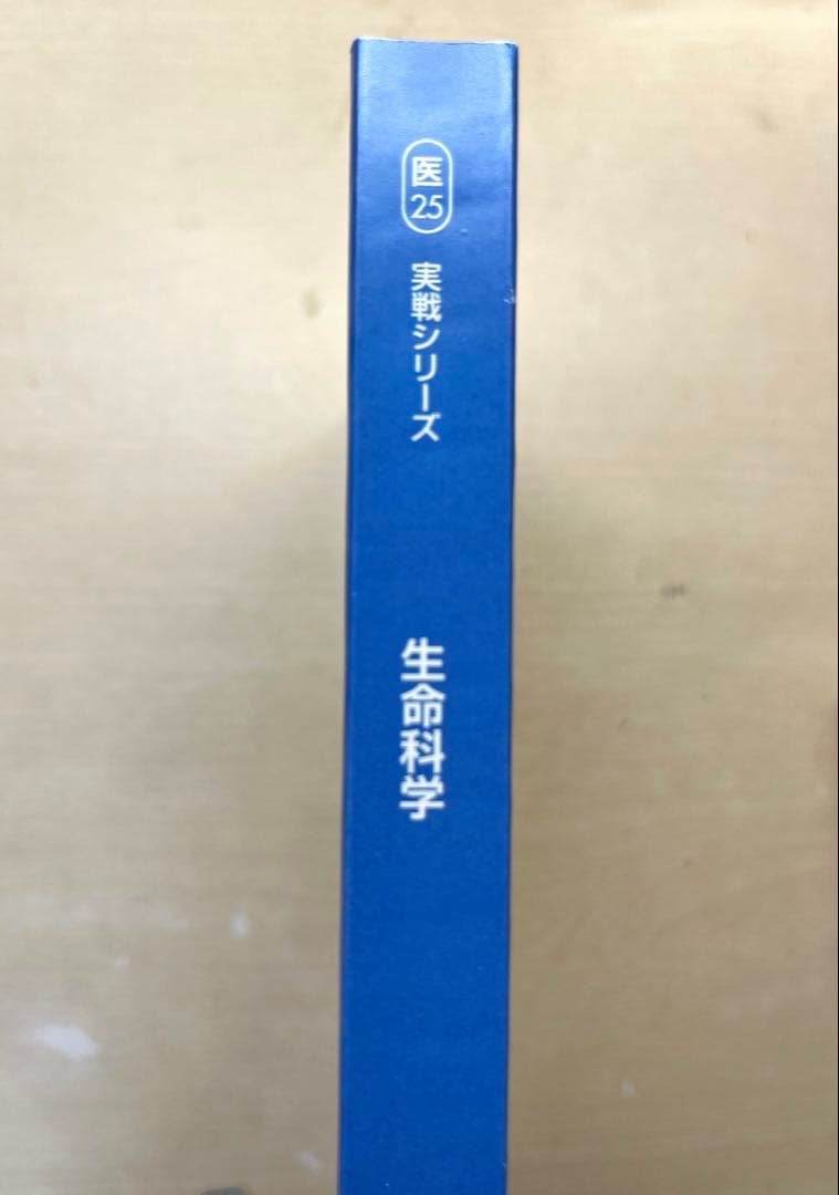 【2025年度版】河合塾KALS 生命科学 実戦シリーズ テキスト