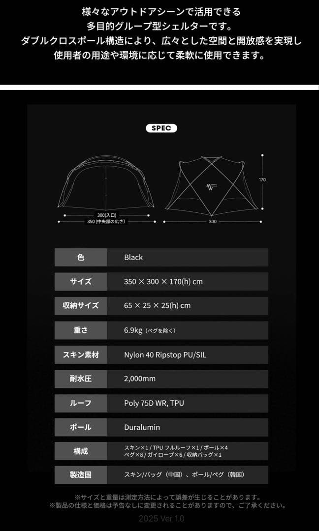 SHELTER G 2025(Dyneema) VESTIBULE セット