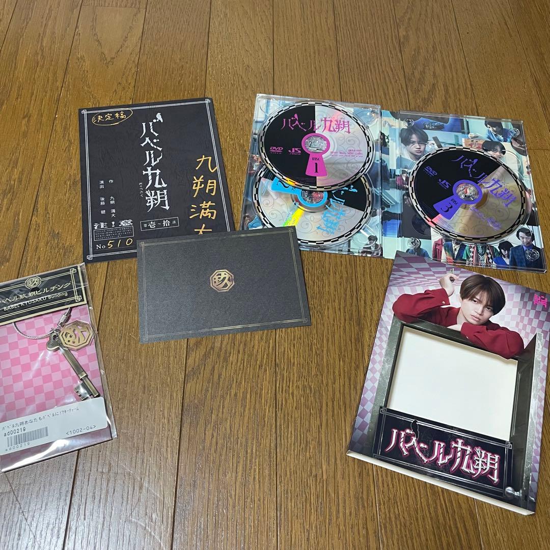 バベル九朔　菊池風磨　グッズ付き