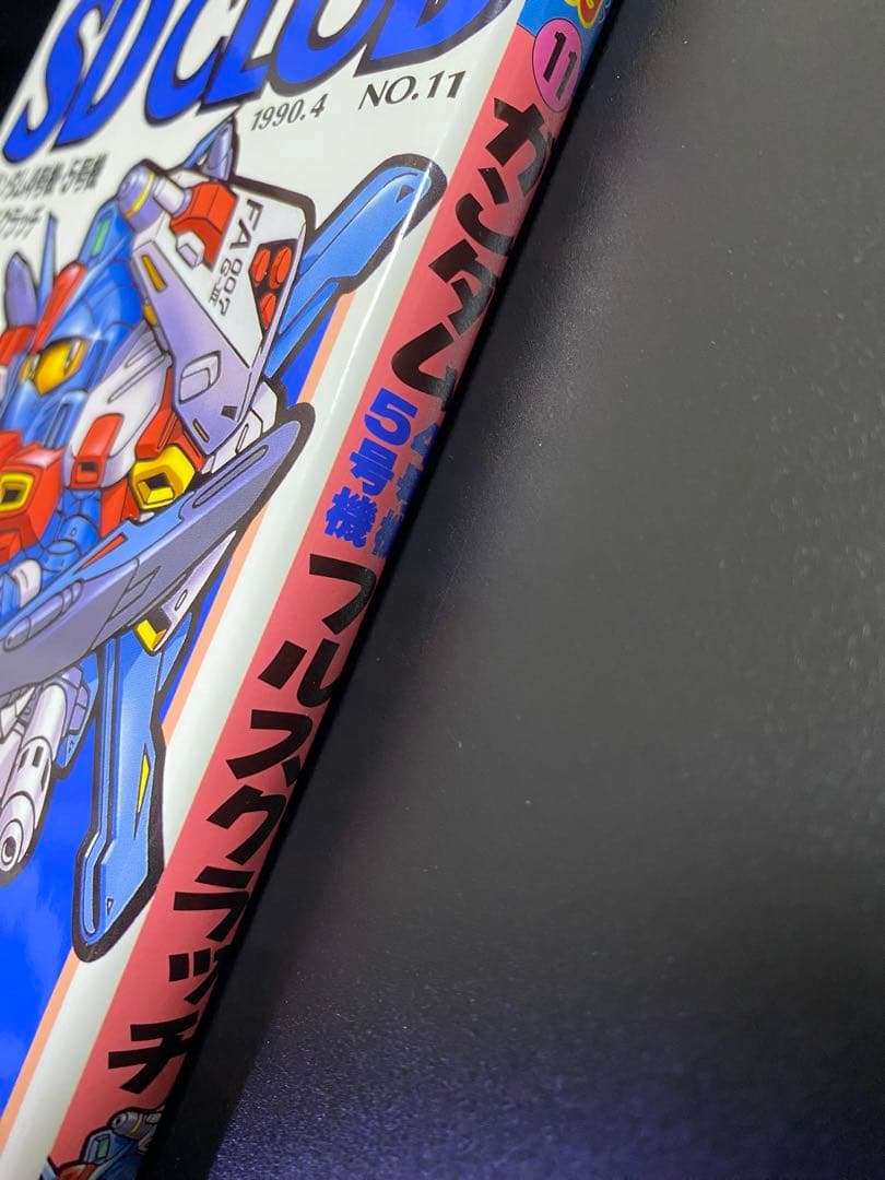 SDクラブ　SDガンダム　ムサシロード　マメコップ　貝獣物語　ヴィルガスト　掲載