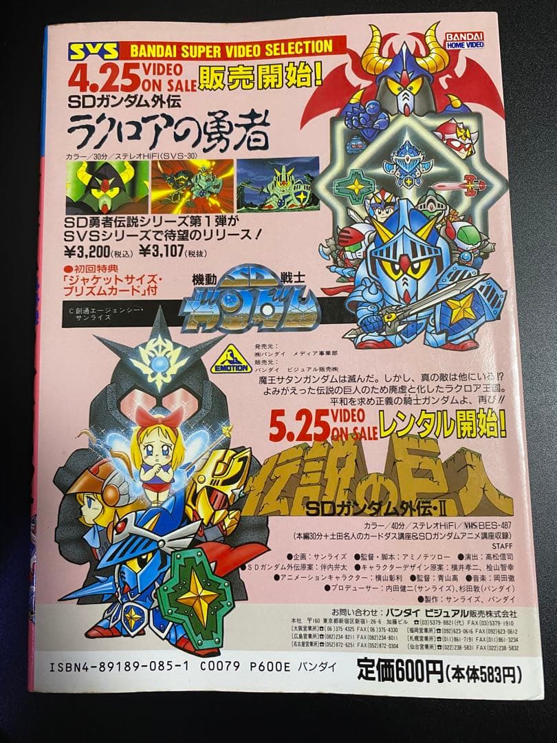 SDクラブ　SDガンダム　ムサシロード　マメコップ　貝獣物語　ヴィルガスト　掲載