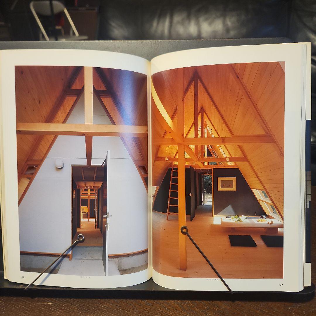 高須賀世　シンプルと＜いき＞と　住宅作品集　建築資料研究社