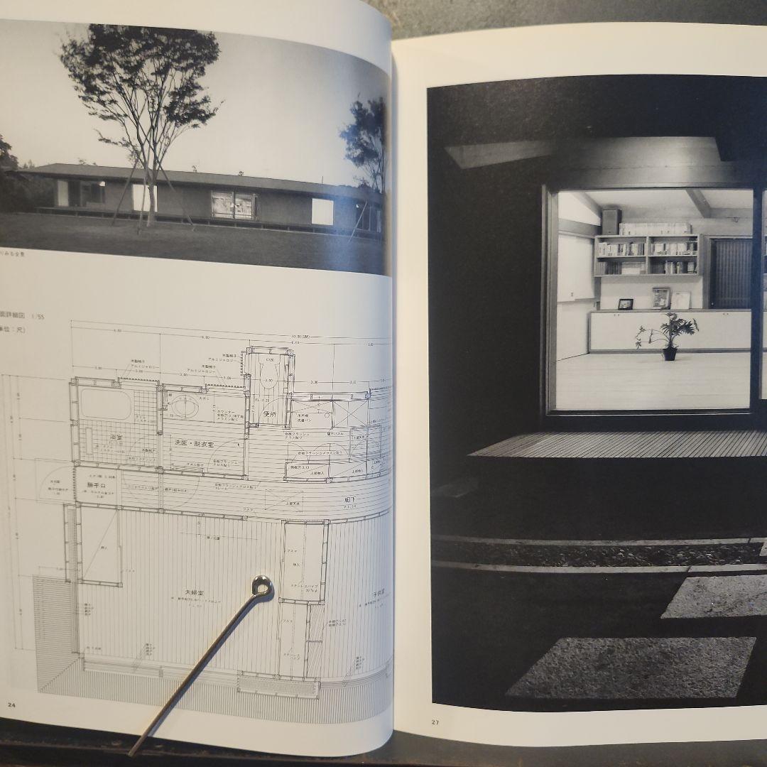高須賀世　シンプルと＜いき＞と　住宅作品集　建築資料研究社