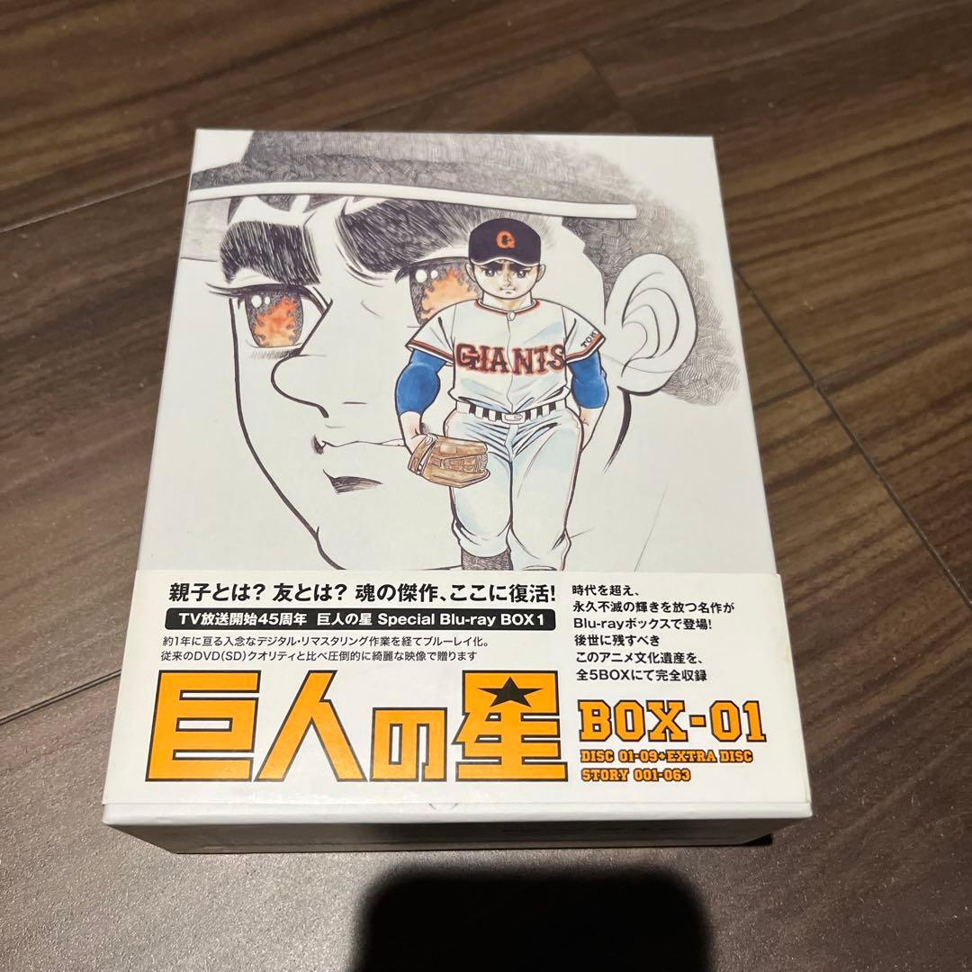 巨人の星 スペシャル ブルーレイ ボックス 1