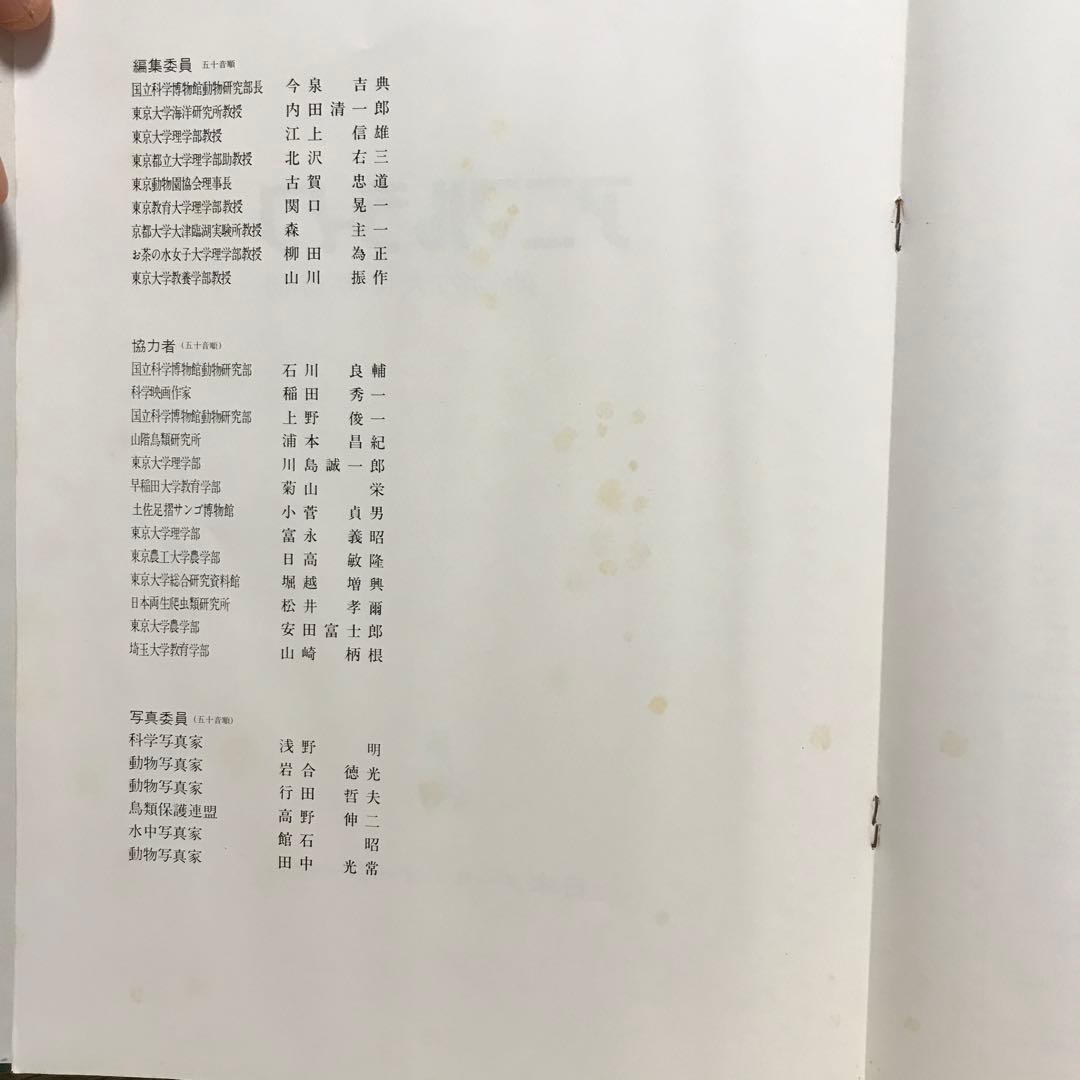 動物の大世界百科　animallife