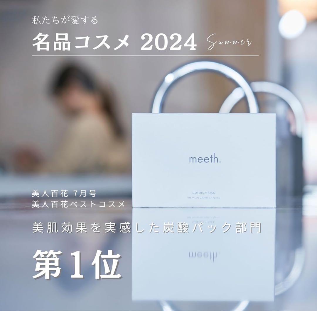 【新品未開封】meeth モアリッチパック 炭酸パック Moerich Pack