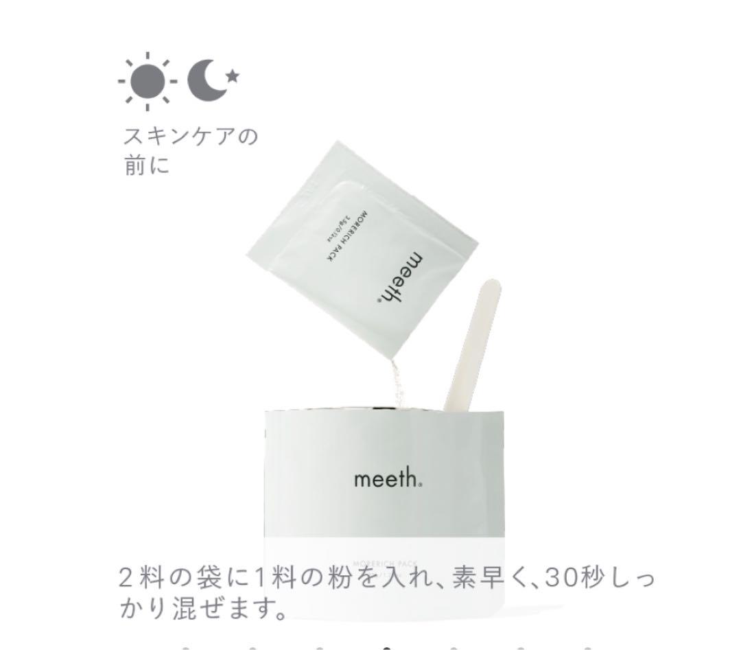 【新品未開封】meeth モアリッチパック 炭酸パック Moerich Pack