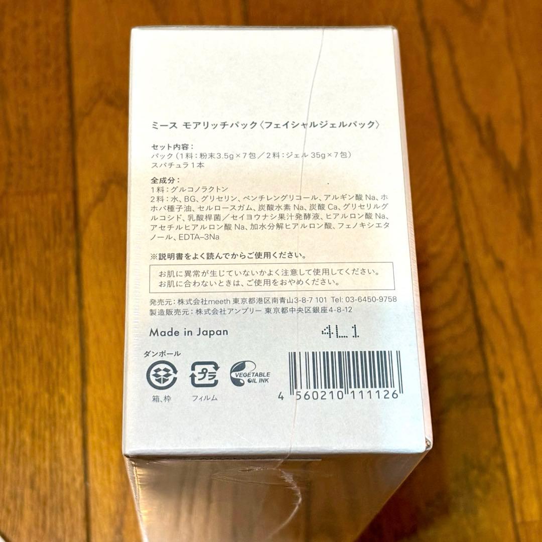 【新品未開封】meeth モアリッチパック 炭酸パック Moerich Pack