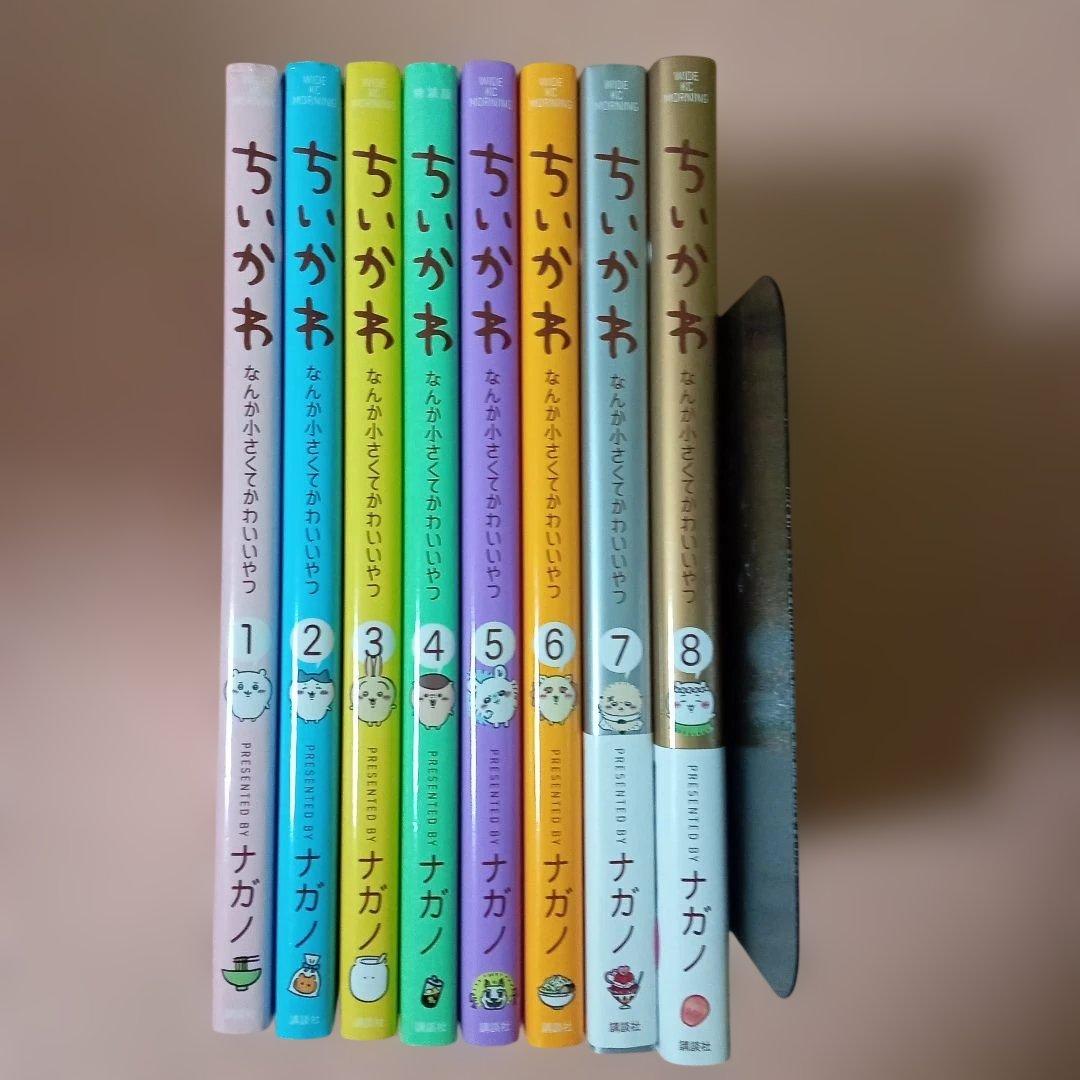 ちいかわ全8巻