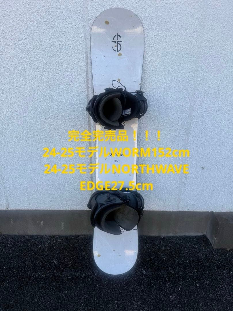 WORM152cmNORTHWAVE「EDGE」27.5cmセット値下げしました