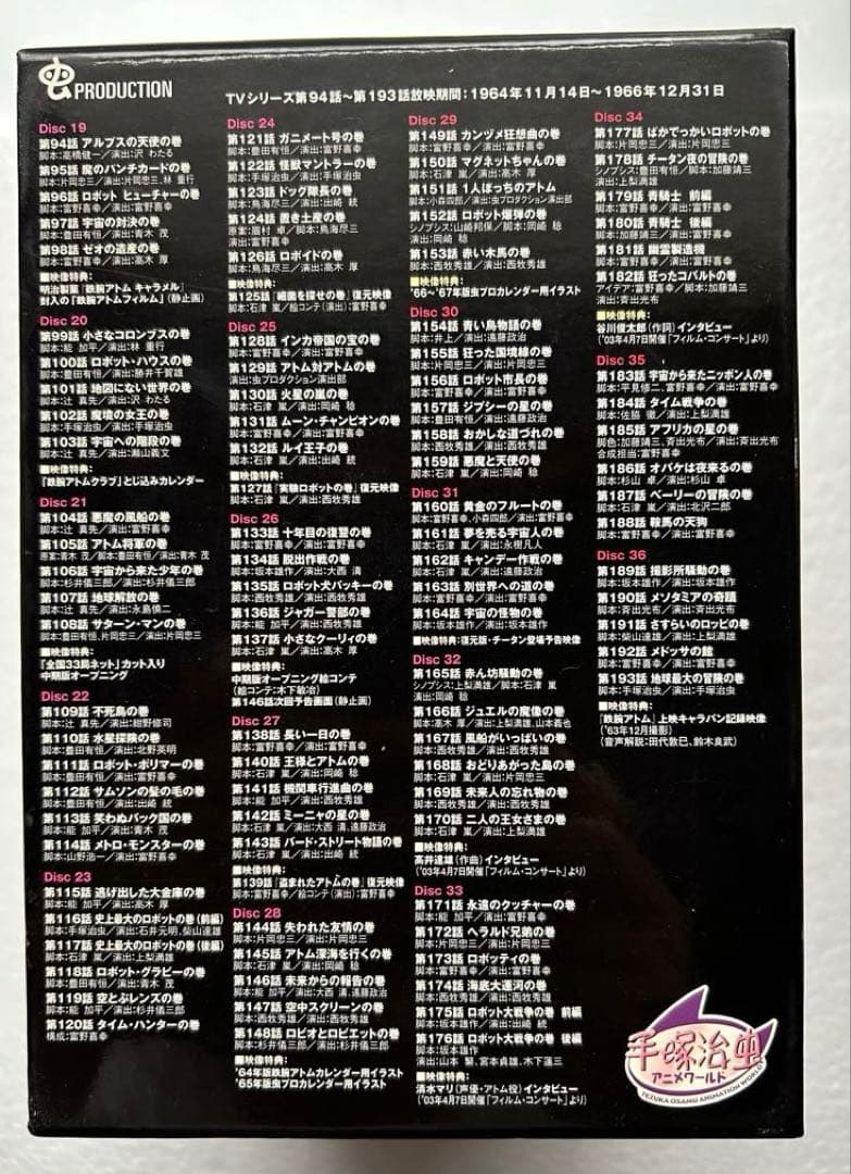 鉄腕アトム DVD BOX(全話36枚組)+ロマンアルバム付