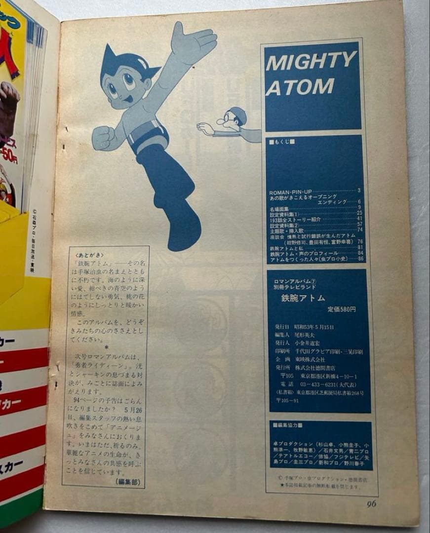 鉄腕アトム DVD BOX(全話36枚組)+ロマンアルバム付