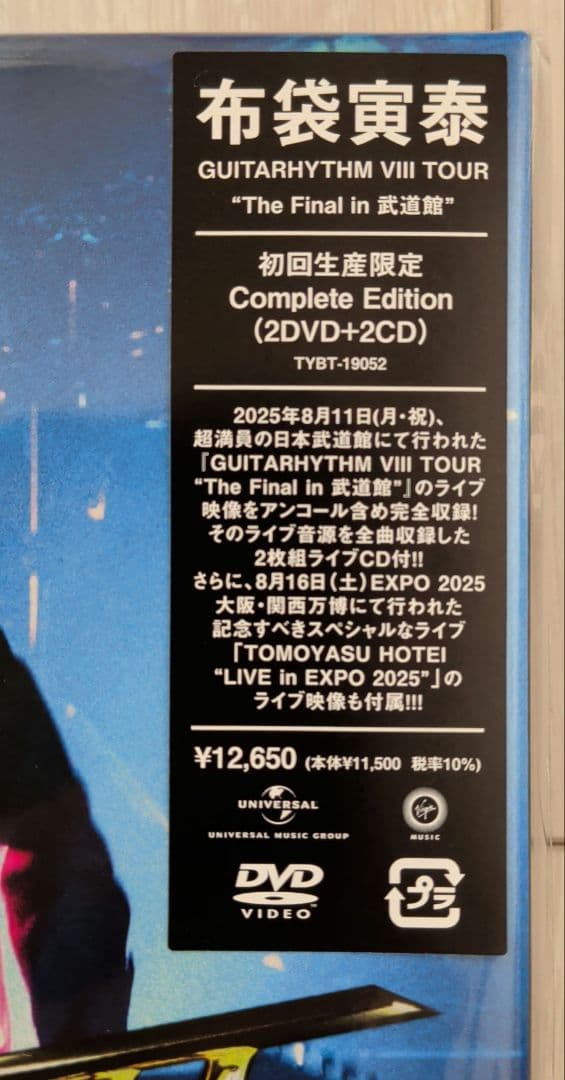 布袋寅泰/GUITARHYTHM Ⅷ TOUR\"\"The Final in 武…