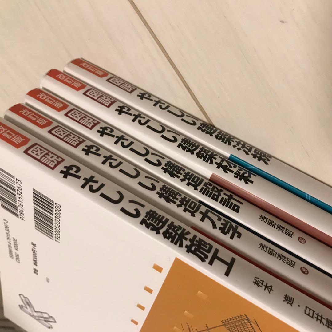 建築 教科書 テキスト 参考書