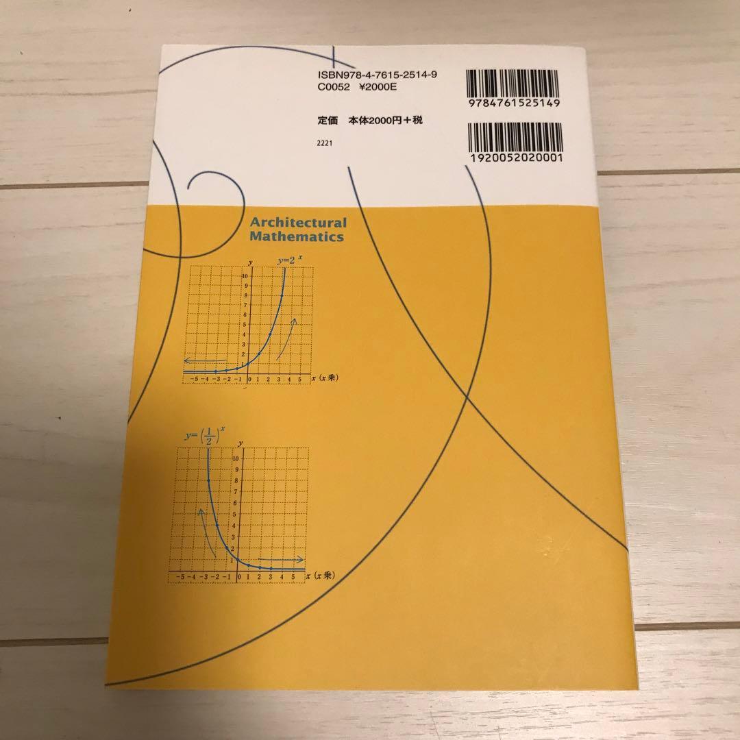 建築 教科書 テキスト 参考書