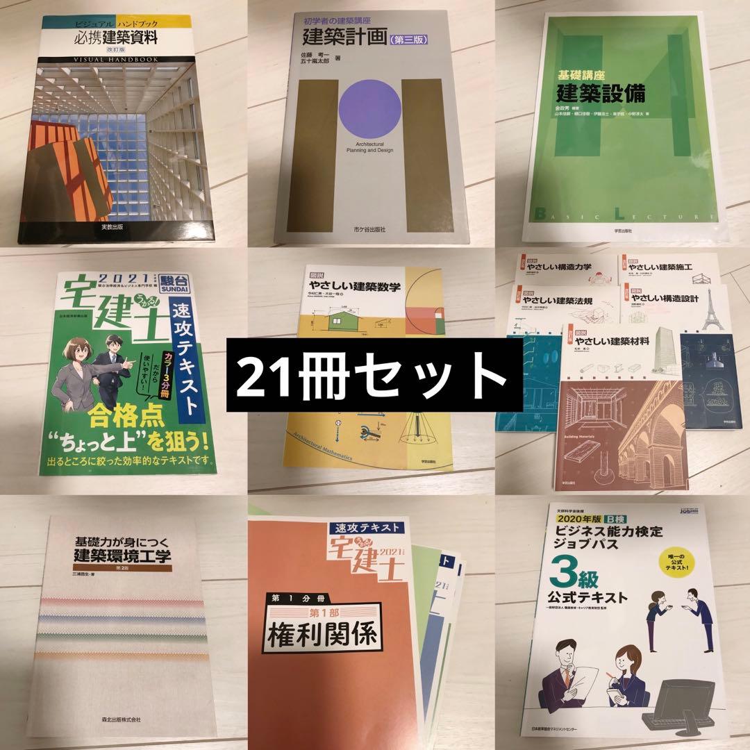 建築 教科書 テキスト 参考書