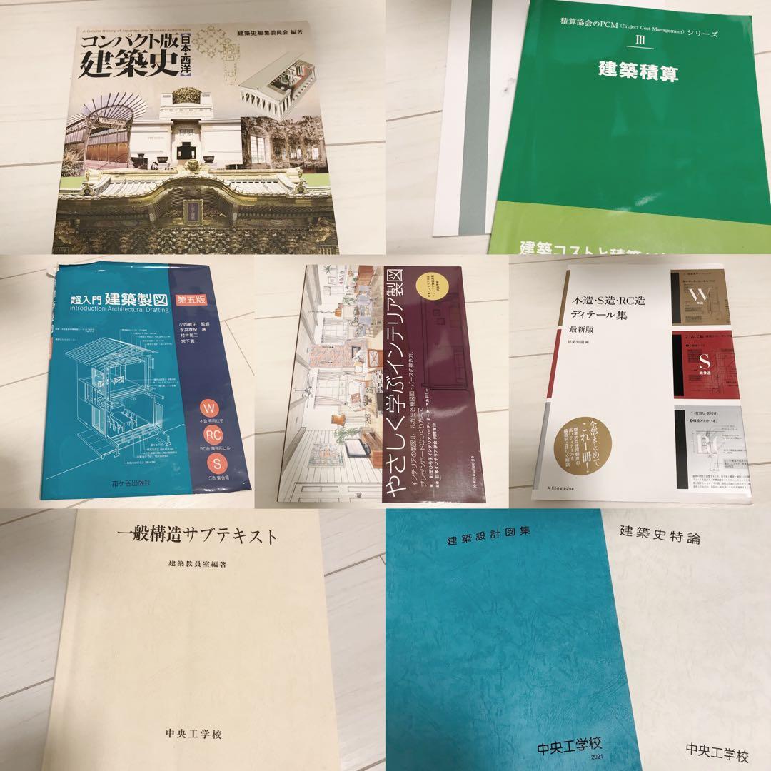 建築 教科書 テキスト 参考書