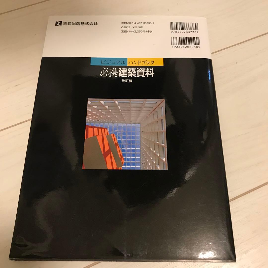 建築 教科書 テキスト 参考書