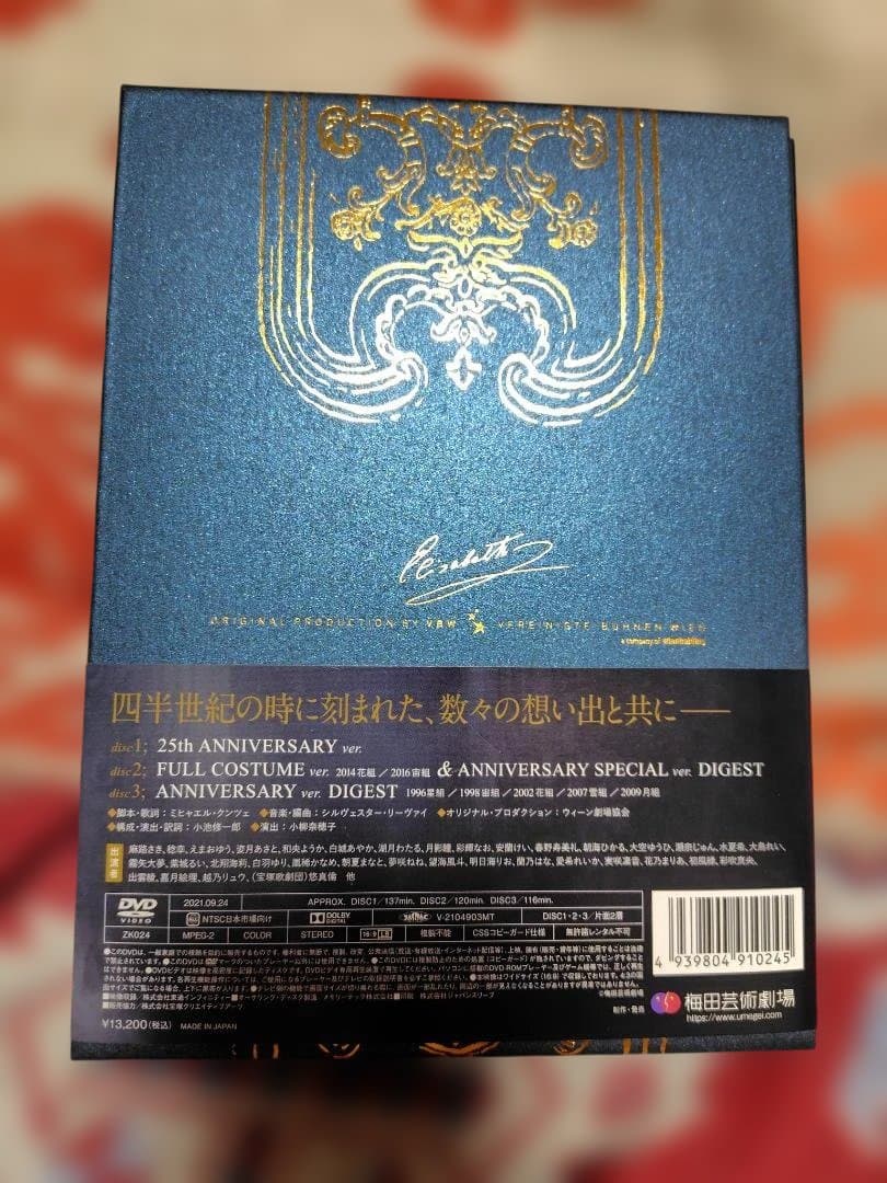 エリザベート Takarazuka 25周年スペシャル・ガalaコンサート