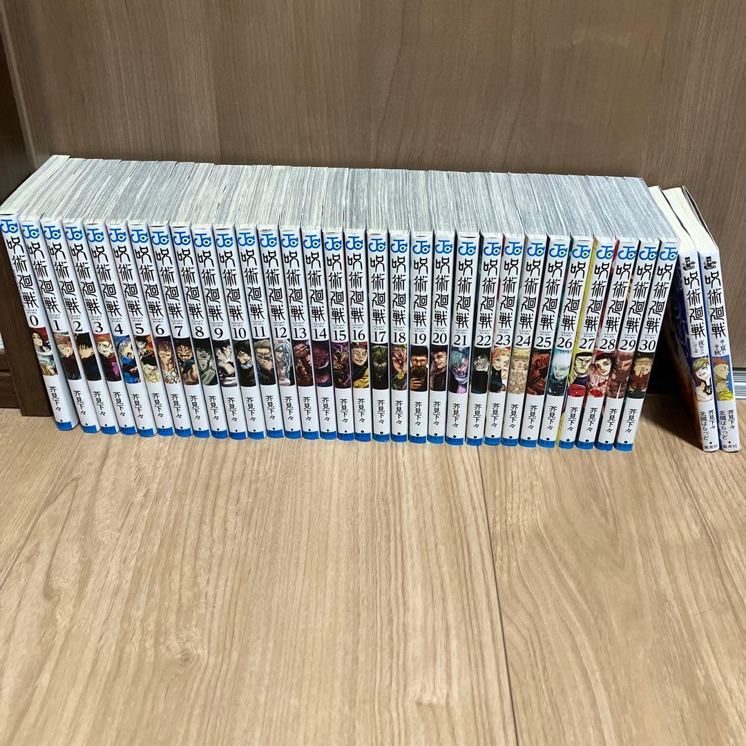 呪術廻戦 全巻セット　＋　小説2冊