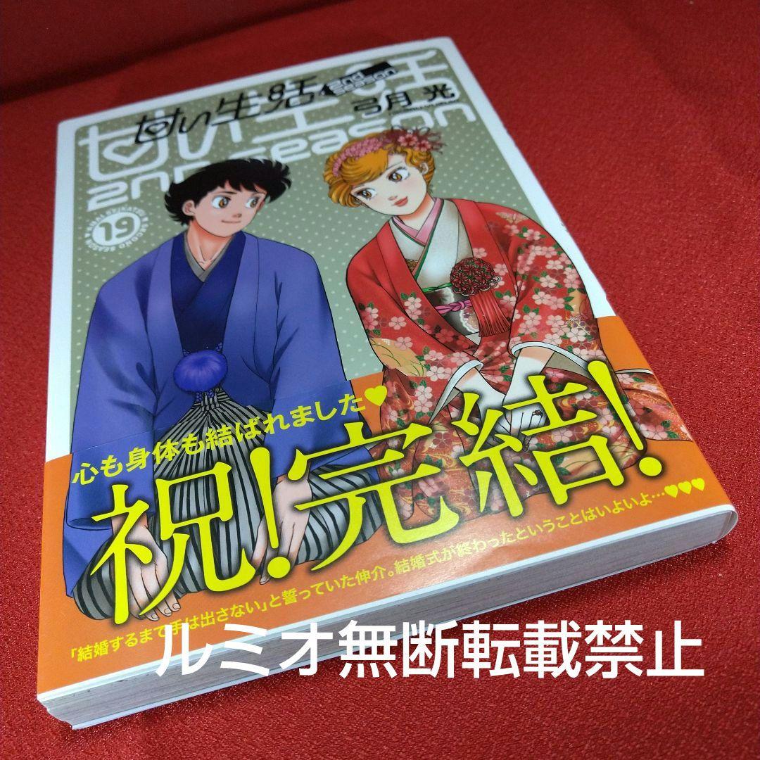 甘い生活SecondSeason【全巻セット】弓月光