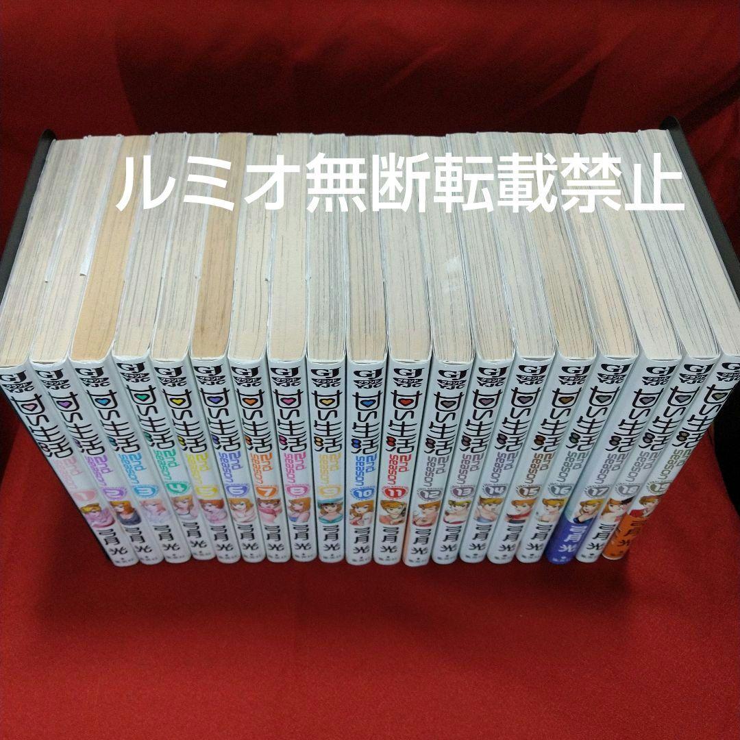 甘い生活SecondSeason【全巻セット】弓月光