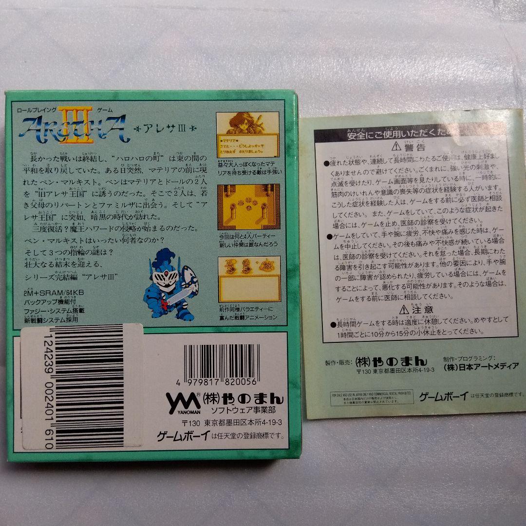 アレサⅢ　ゲームボーイ