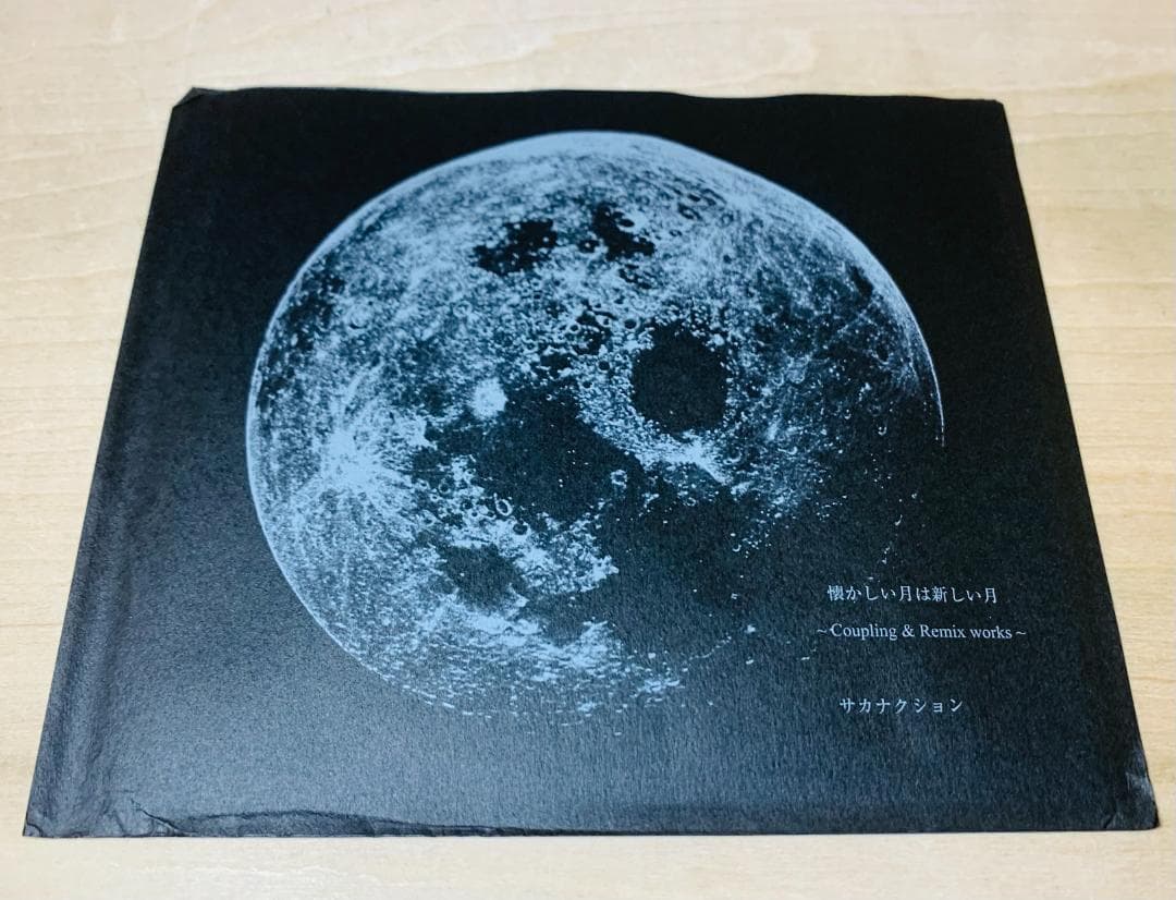 サカナクション アルバム全8枚 ベスト 魚図鑑 懐かしい月 セット 初回盤+特典