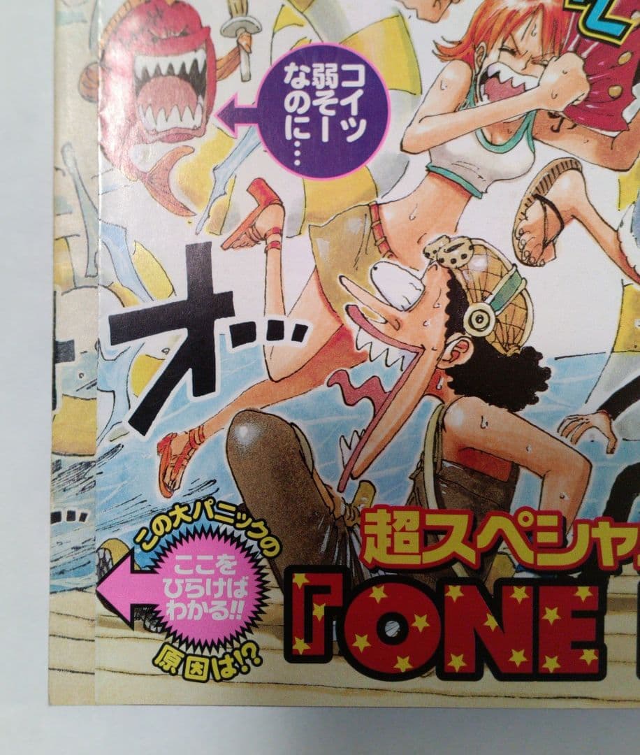 週刊少年ジャンプ 2001年 No.41 9月24日号　ワンピースワイド表紙