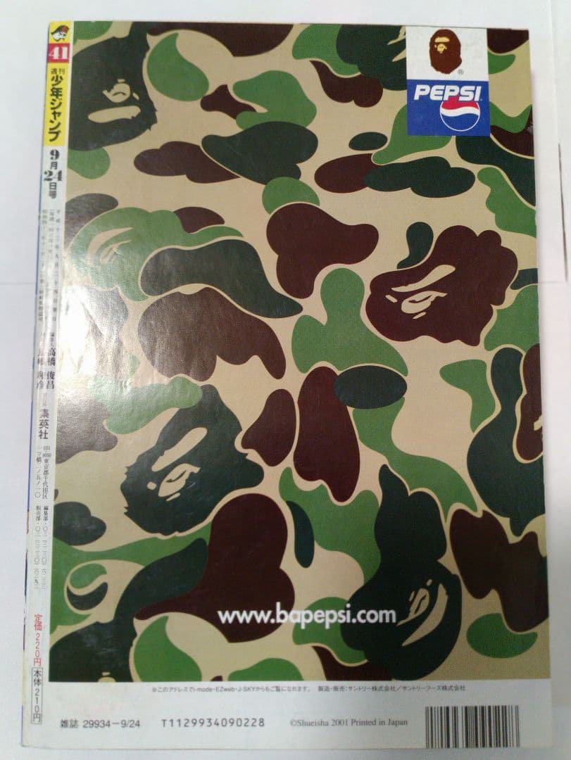 週刊少年ジャンプ 2001年 No.41 9月24日号　ワンピースワイド表紙