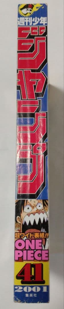 週刊少年ジャンプ 2001年 No.41 9月24日号　ワンピースワイド表紙