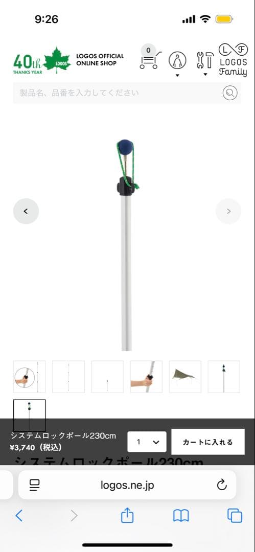 LOGOS システムロックポール230cm 4本セット　タープポール　ロゴス