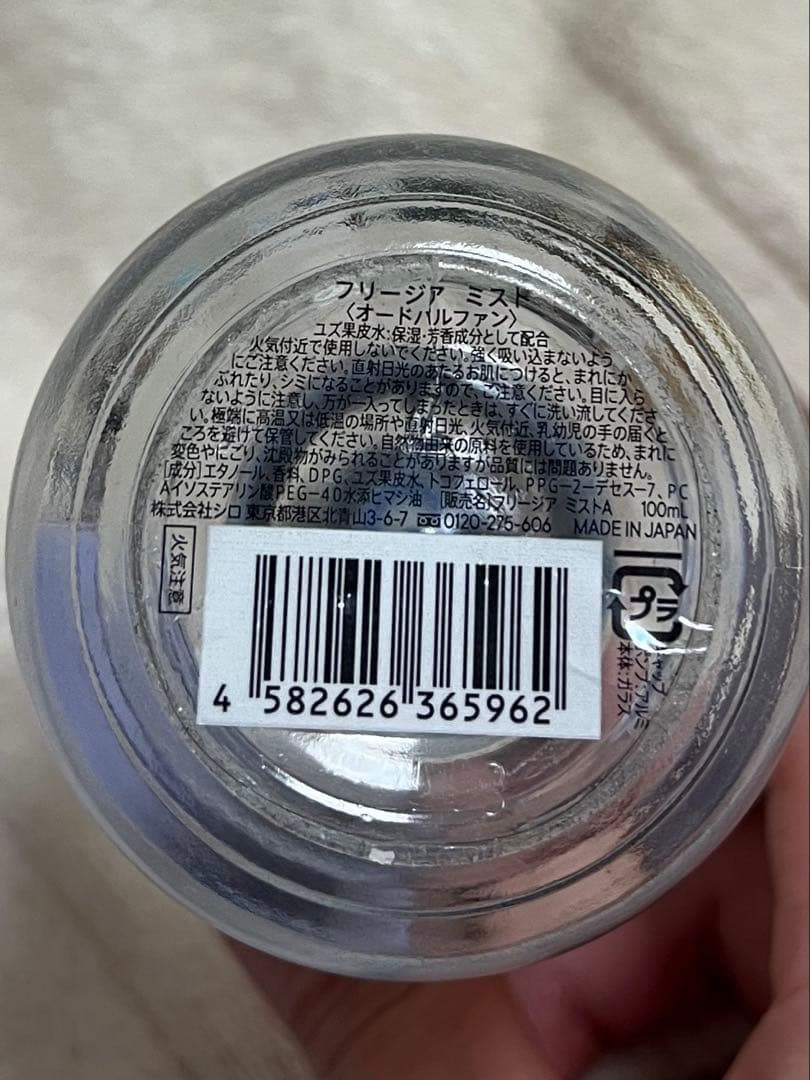 shiro オードパルファン フリージア 100ml