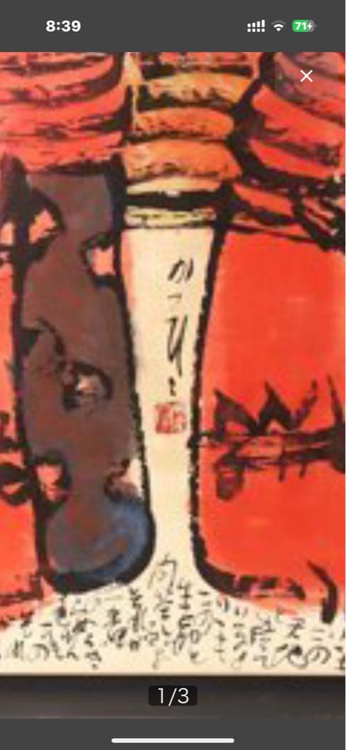 天才画家 佐藤勝彦 迫力の 「天地萬歳」 ８０号弱 超大作 希少 激安