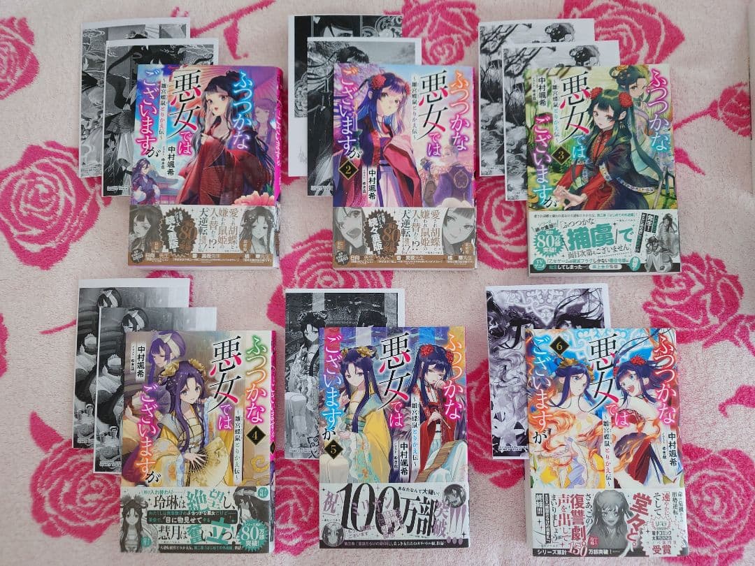 中村颯希　ふつつかな悪女ではございますが〜雛宮蝶鼠とりかえ伝〜　１〜11巻セット