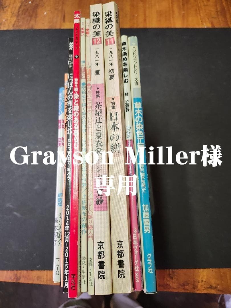 染織・布を楽しむ書籍セット　鑑賞から技法・応用など　10冊