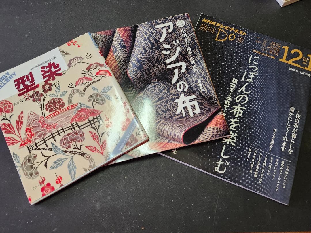 染織・布を楽しむ書籍セット　鑑賞から技法・応用など　10冊