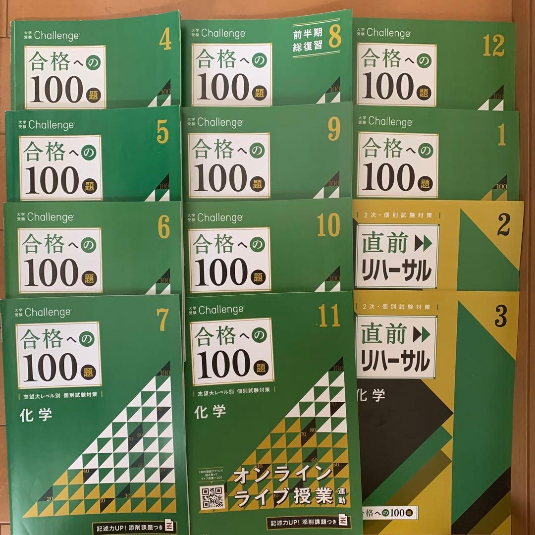 Benesse合格への100題48冊セット