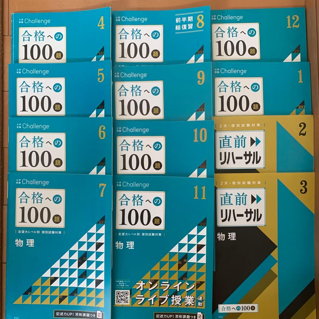 Benesse合格への100題48冊セット