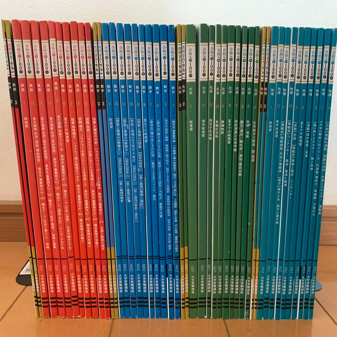 Benesse合格への100題48冊セット