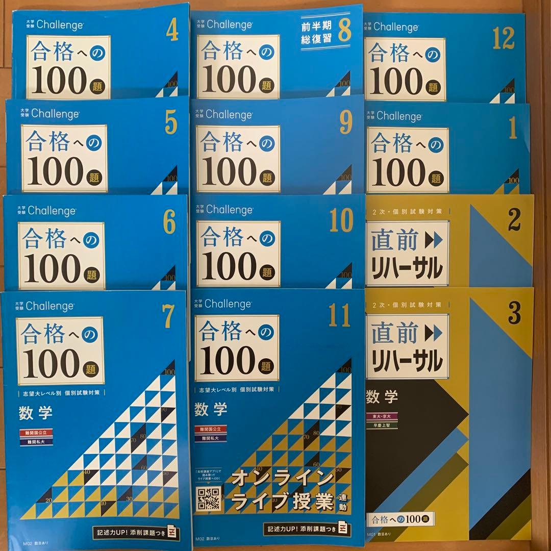 Benesse合格への100題48冊セット