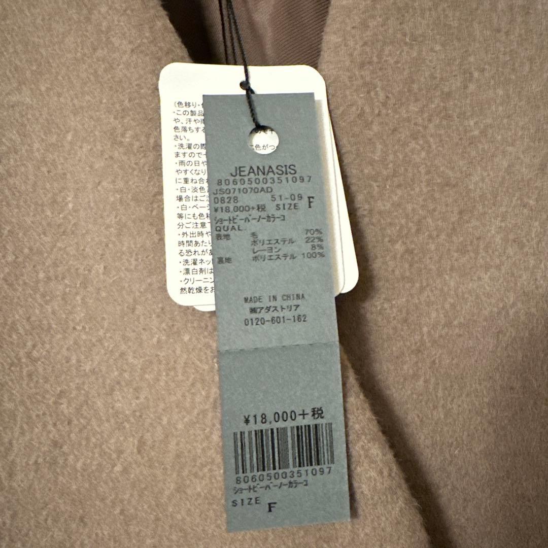 売り切り新品　JEANASIS ジーナシス　ショートビーバーノーカラーコート　F