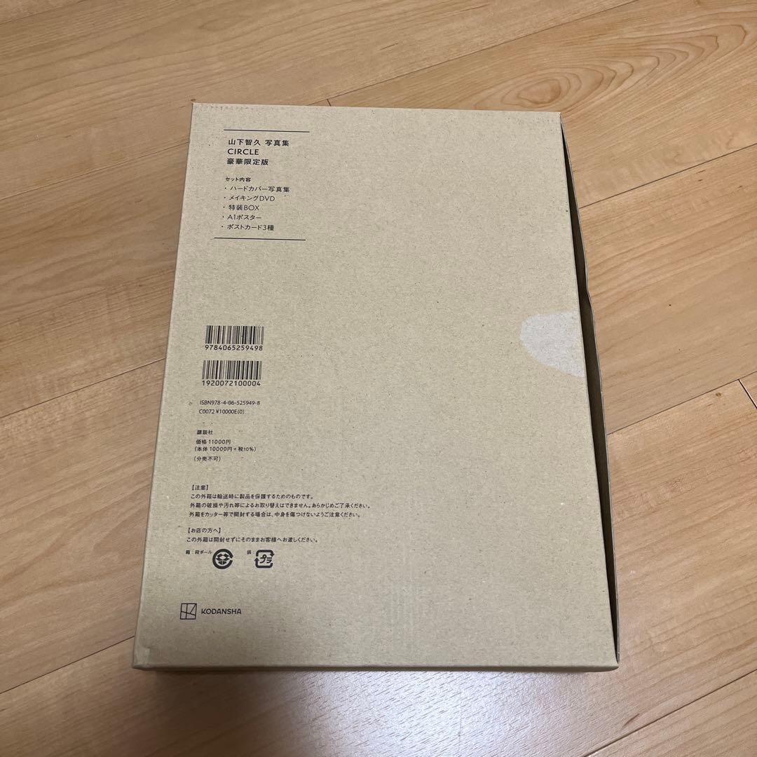山下智久 写真集 CIRCLE 豪華限定版