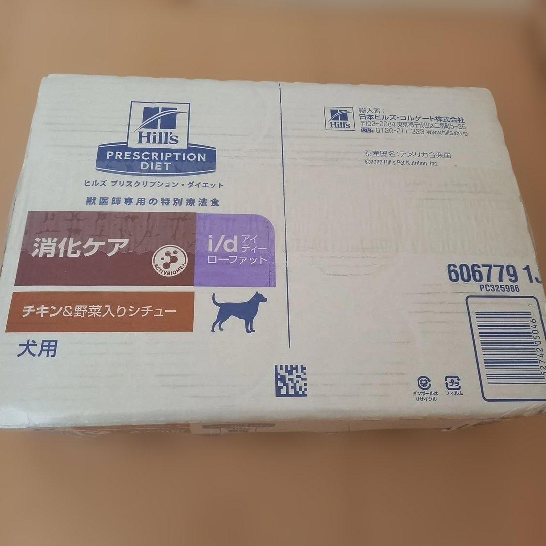 ヒルズ 消化ケア i/d ローファット 犬用 特別療法食 156gx24缶