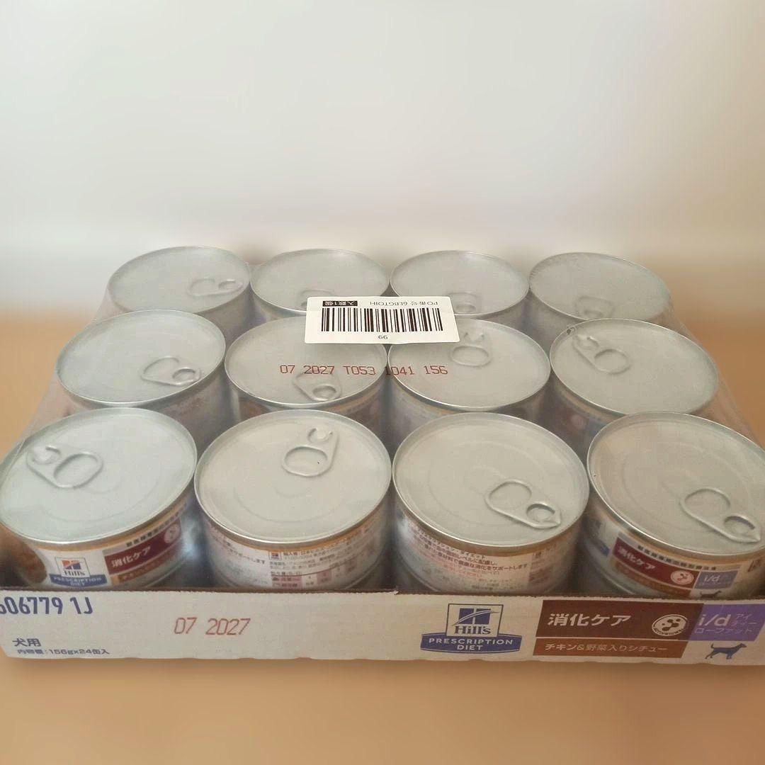 ヒルズ 消化ケア i/d ローファット 犬用 特別療法食 156gx24缶