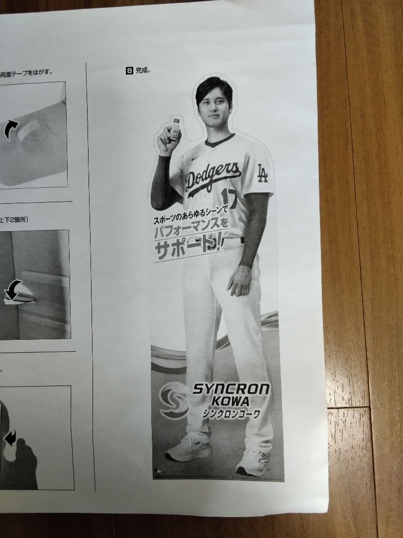 大谷翔平　等身大　広告パネル/ディスプレイ