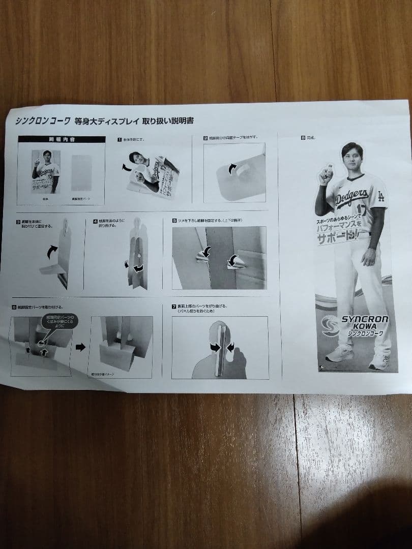 大谷翔平　等身大　広告パネル/ディスプレイ