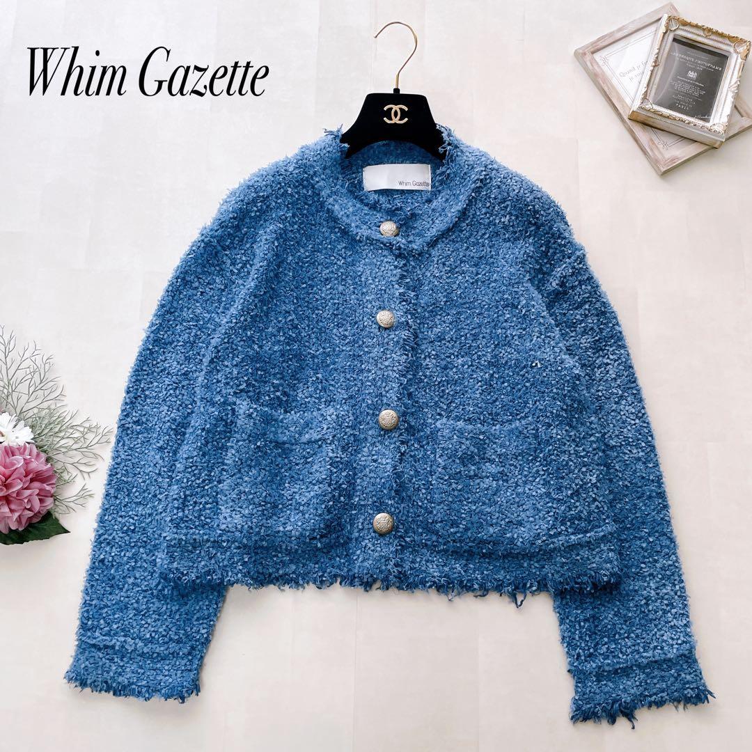 美品✨2025 ウィムガゼット ニットTWEEDYジャケット サックスブルー