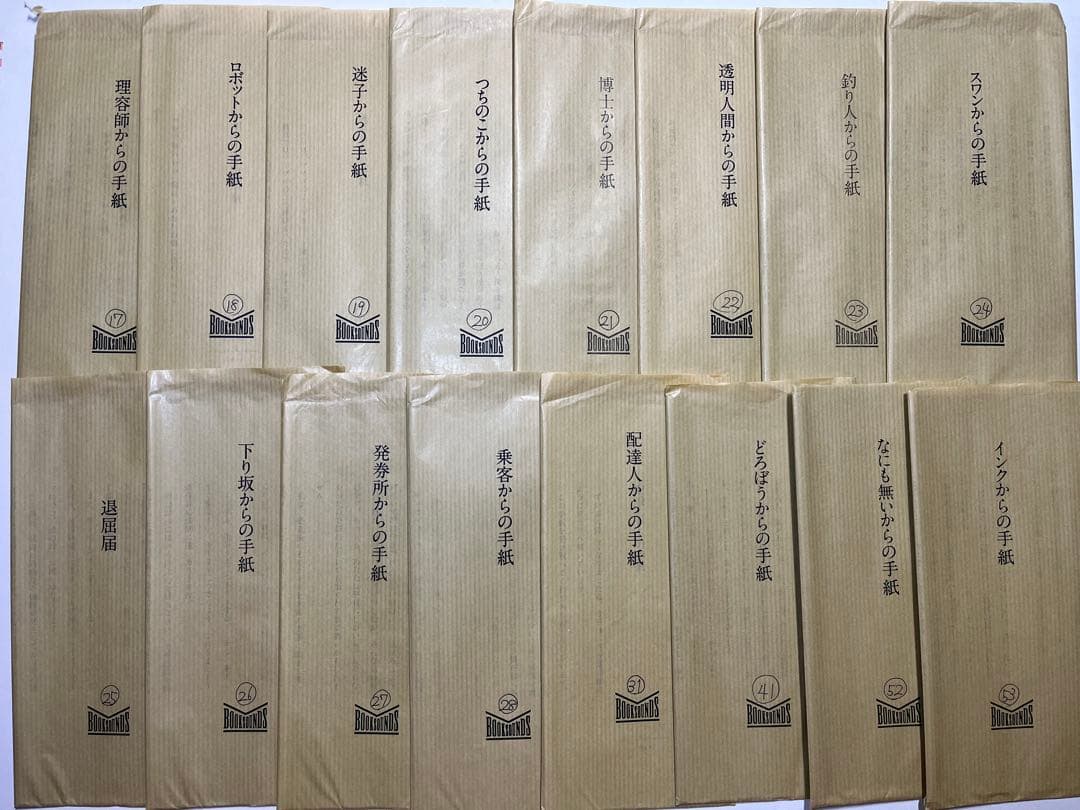 手紙小説 「何者からかの手紙」 73通