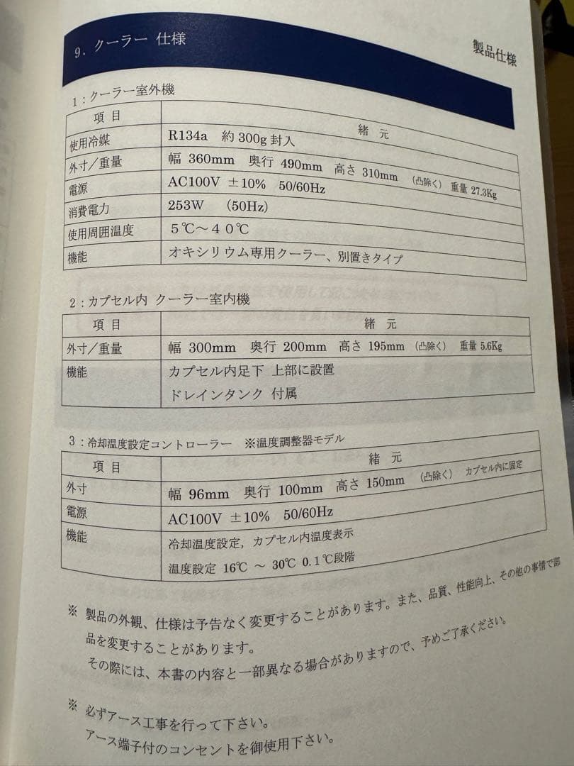 酸素カプセル OXRIUM/1.3 ※概要欄を必ずご確認下さい